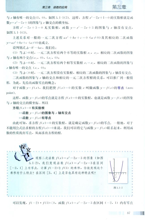 高一数学电子课本：高一数学必修1 第三章 3.1.1 方程的根与函数的零点