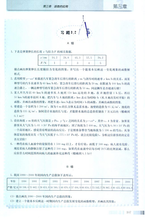 高一数学电子课本：高一数学必修1 第二章 习题3.2