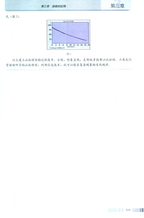 高一数学电子课本：高一数学必修1 第二章 习题3.2