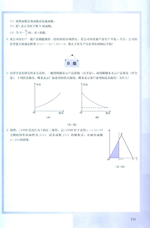 高一数学必修1 第三章 复习参考题