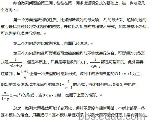高一数学中数列大题的主要考察方式