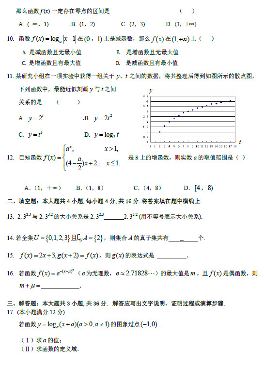 东城区2008年高一上学期必修一考试试卷