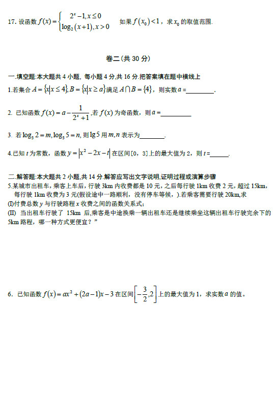 北京101中2009年高一上学期期中考试数学试卷