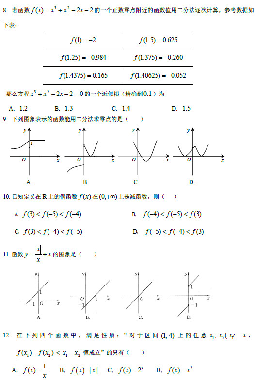 北京东城区2009年高一上学期必修一数学试卷B
