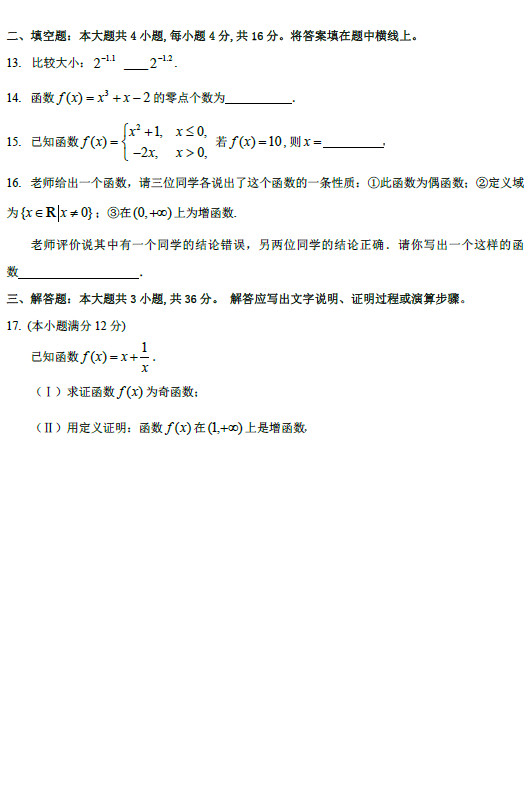 北京东城区2009年高一上学期必修一数学试卷B