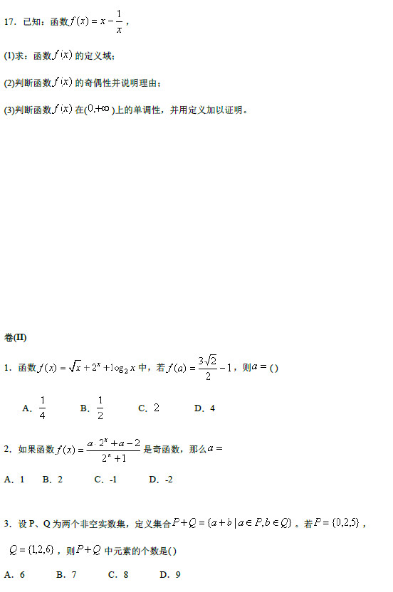 北京四中2009年高一上学期期中考试数学试卷