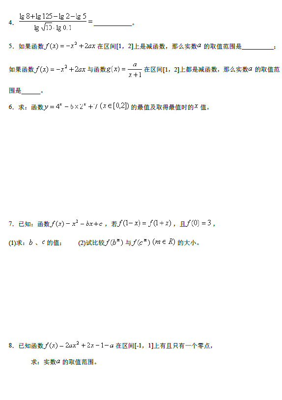北京四中2009年高一上学期期中考试数学试卷