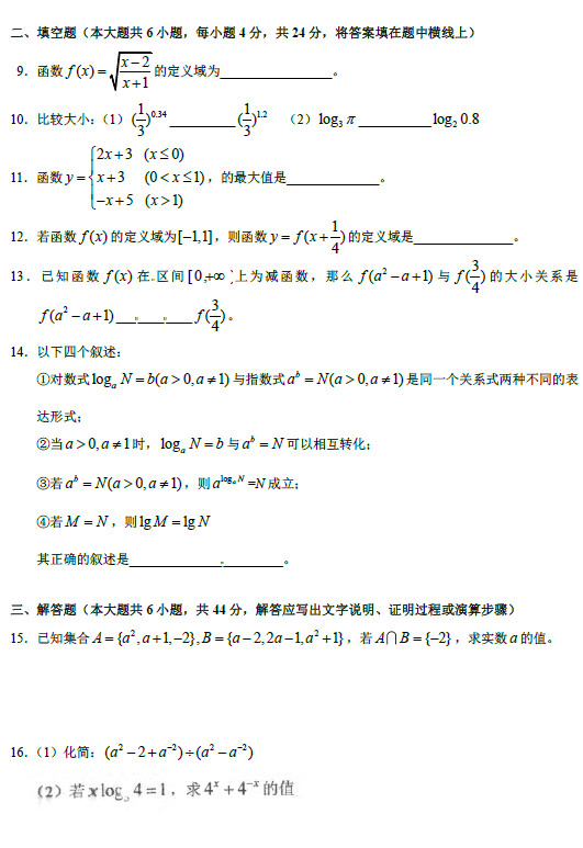 北京八十中2010年高一上学期期中考试数学试卷