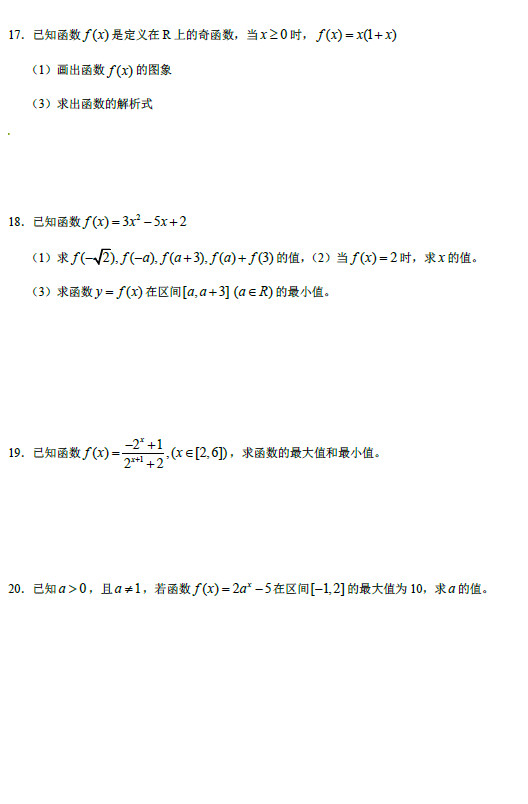 北京八十中2010年高一上学期期中考试数学试卷
