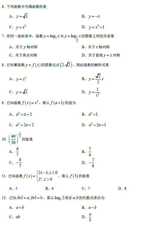 北京朝阳区2010年高一上学期必修一考试数学试卷