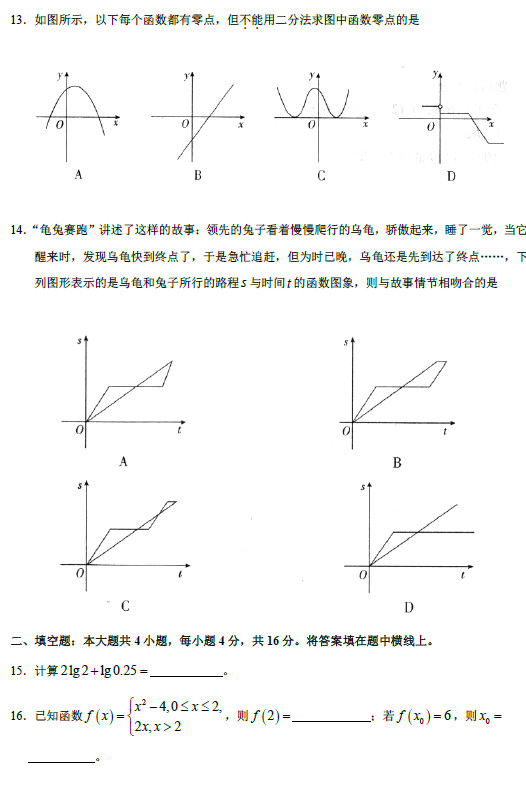 北京朝阳区2010年高一上学期必修一考试数学试卷