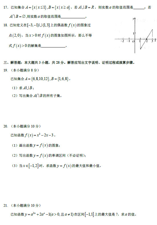 北京朝阳区2010年高一上学期必修一考试数学试卷