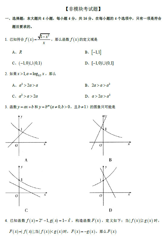 北京朝阳区2010年高一上学期必修一考试数学试卷