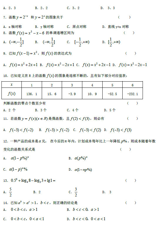 北京育园中学2010年高一上学期期中考试数学试卷