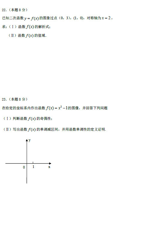 北京育园中学2010年高一上学期期中考试数学试卷