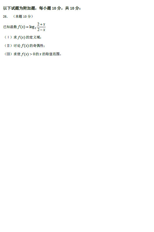北京育园中学2010年高一上学期期中考试数学试卷
