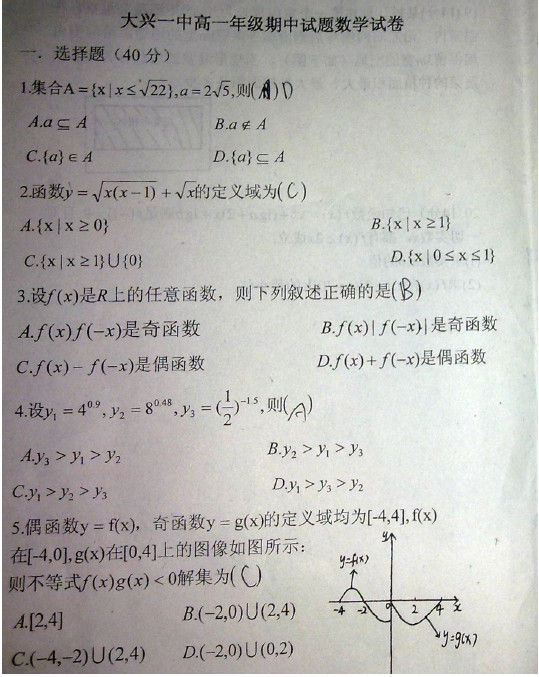 大兴一中2010年高一上学期期中考试数学试卷