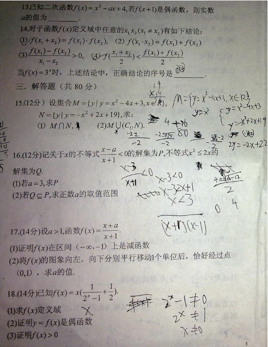 大兴一中2010年高一上学期期中考试数学试卷