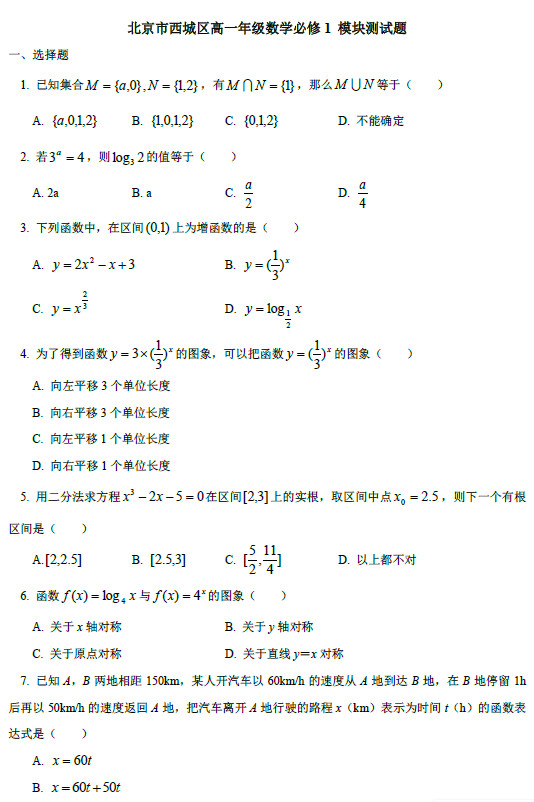 西城区2010年高一上学期期中考试数学试卷