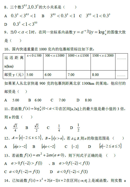 云冈中学2010年高一上学期期中考试试卷