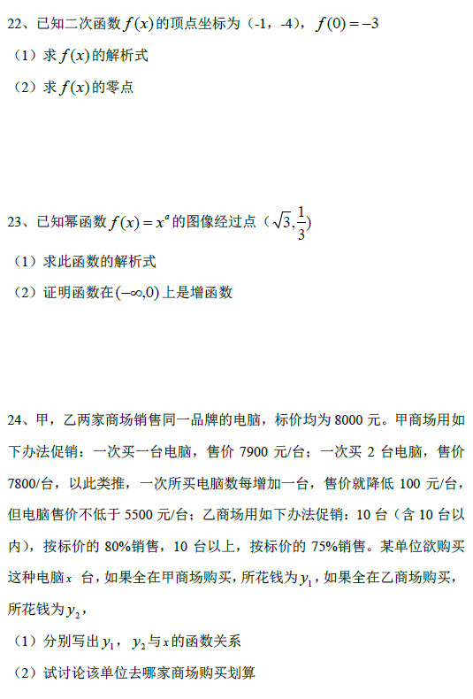 云冈中学2010年高一上学期期中考试试卷
