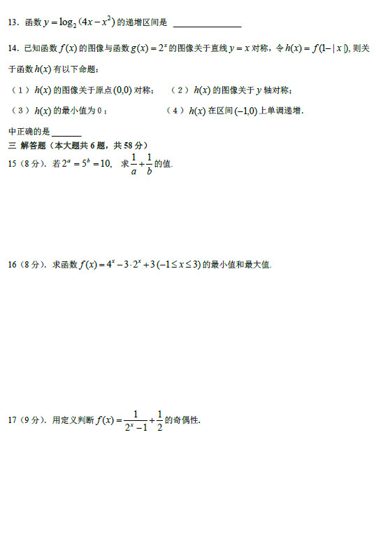 北京101中2011年高一上学期期中考试数学试卷