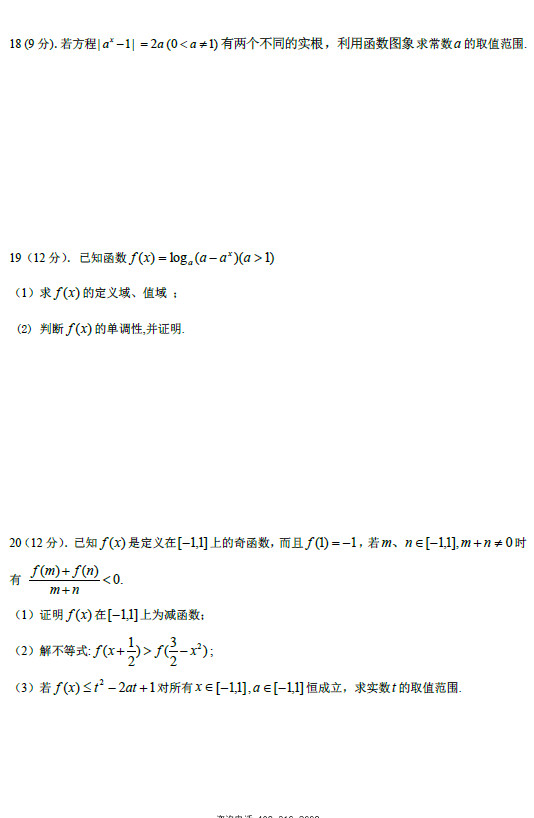 北京101中2011年高一上学期期中考试数学试卷
