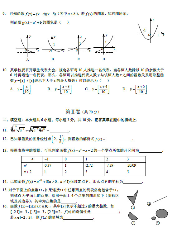 北京第十三中2011年高一上学期期中考试数学试卷