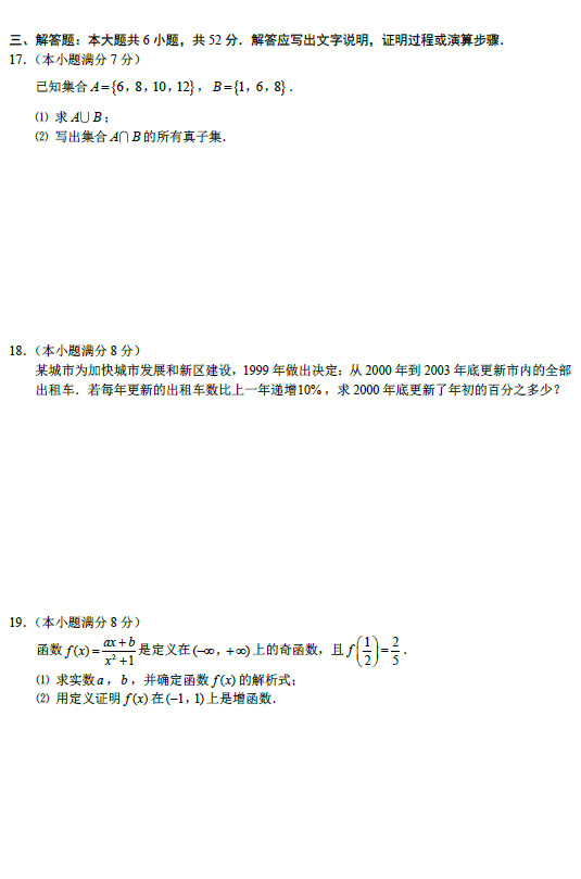 北京第十三中2011年高一上学期期中考试数学试卷