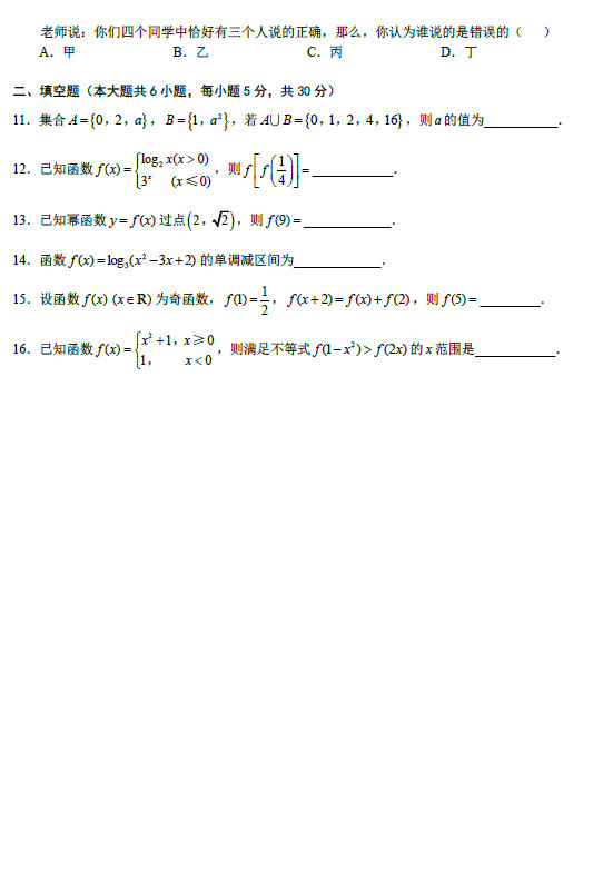 北京二十中2011年高一上学期期中考试数学试卷
