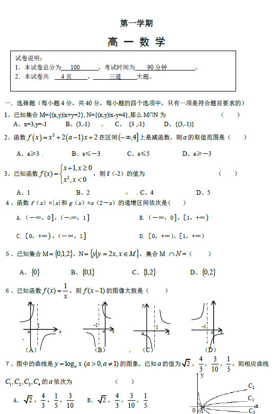 北京六十六中2011年高一上学期期中考试数学试卷