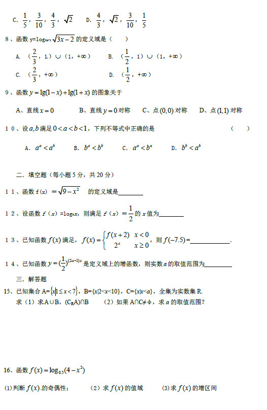 北京六十六中2011年高一上学期期中考试数学试卷