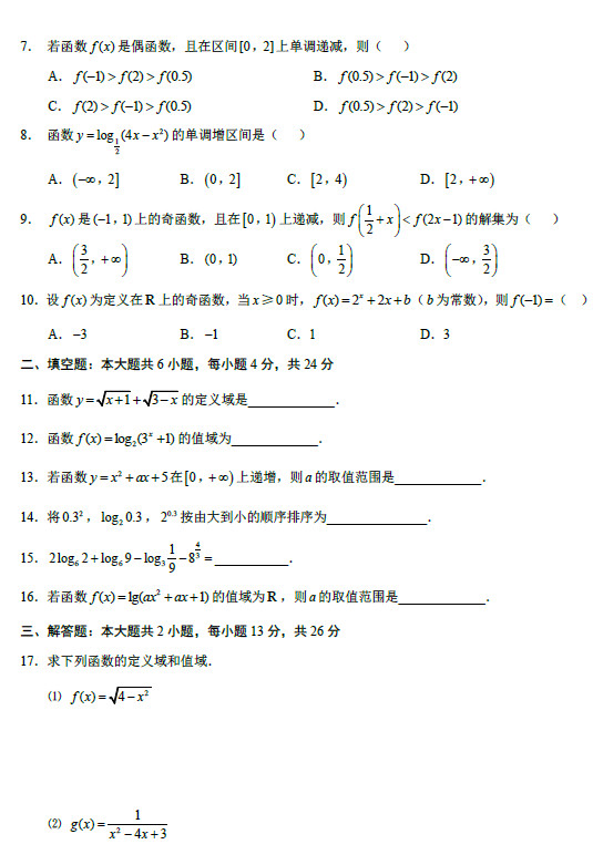 北京四中2011年高一上学期期中考试数学试卷