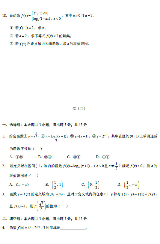 北京四中2011年高一上学期期中考试数学试卷