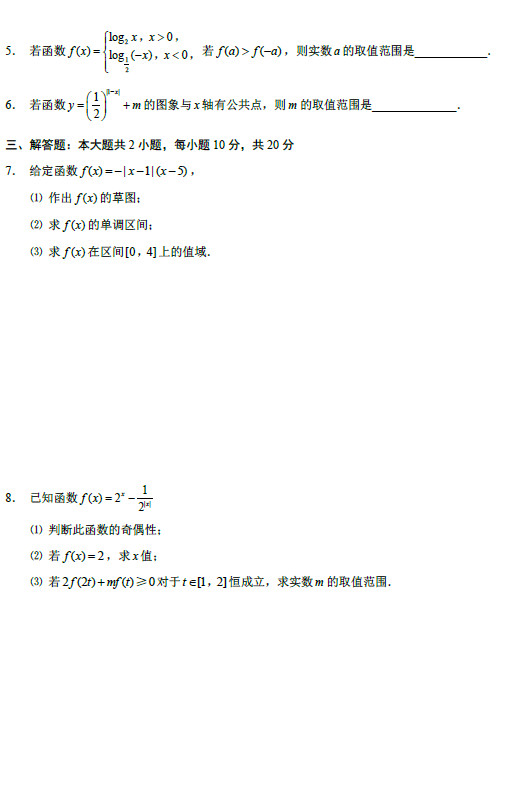 北京四中2011年高一上学期期中考试数学试卷