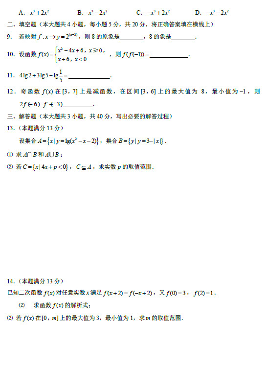 北师大附属实验中学2011年高一上学期期中考试数学试卷