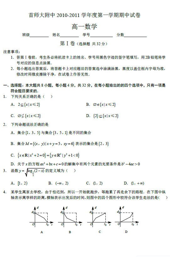 首师大附中2011年高一上学期期中考试数学试卷