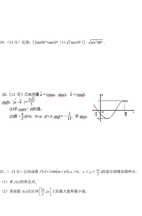 醴陵二中2011-2013高一上学期期末考试数学试题