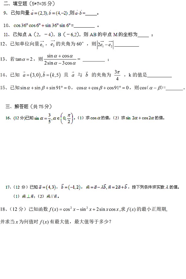 醴陵二中2011-2013高一上学期期末考试数学试题