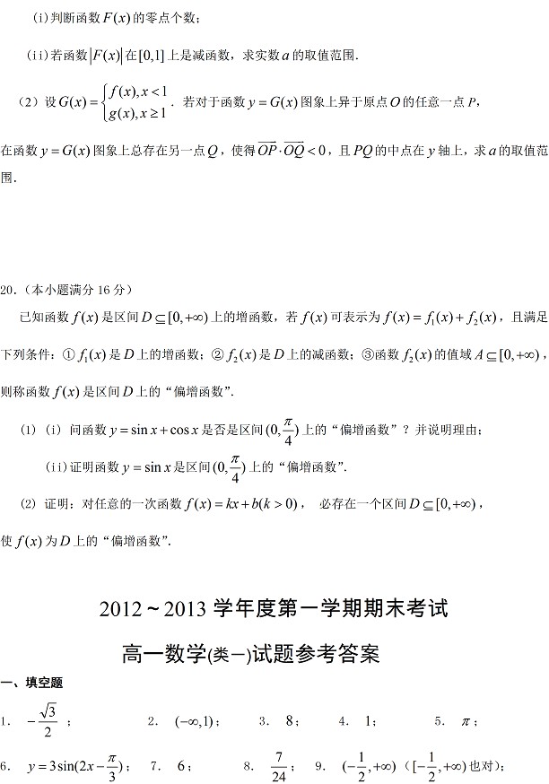 2012-2013学年泰州市第一学期期末高一数学试题