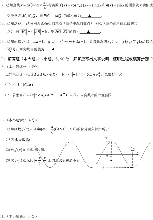 2012-2013学年泰州市第一学期期末高一数学试题