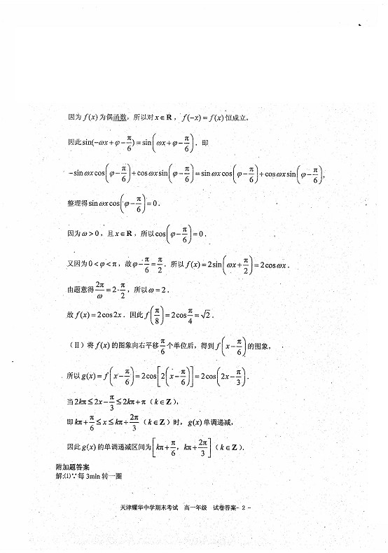 天津耀华中学2011-2013学年第一学期数学期末考试
