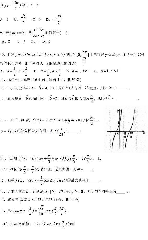 天津耀华中学2011-2013学年第一学期数学期末考试
