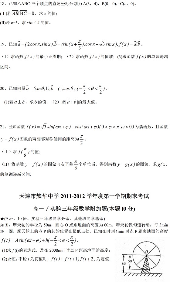 天津耀华中学2011-2013学年第一学期数学期末考试