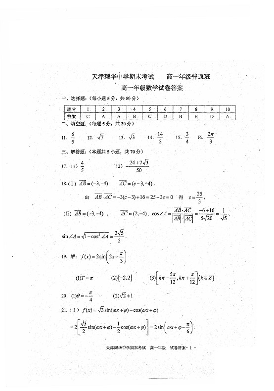 天津耀华中学2011-2013学年第一学期数学期末考试