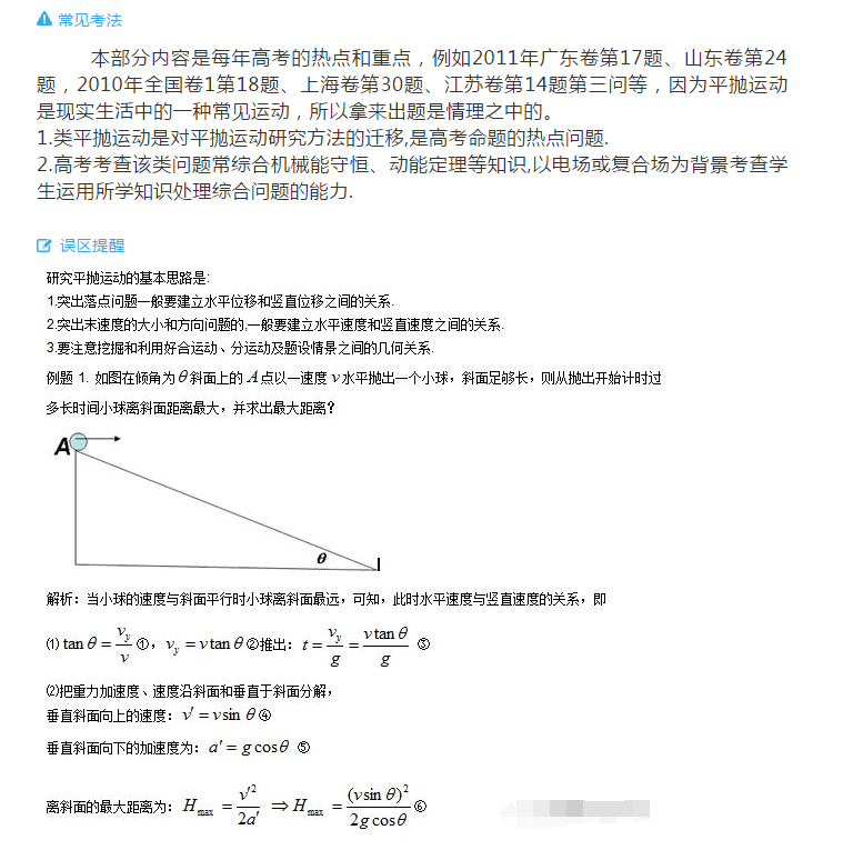 高一物理下学期复习,抛体运动的规律知识点总结